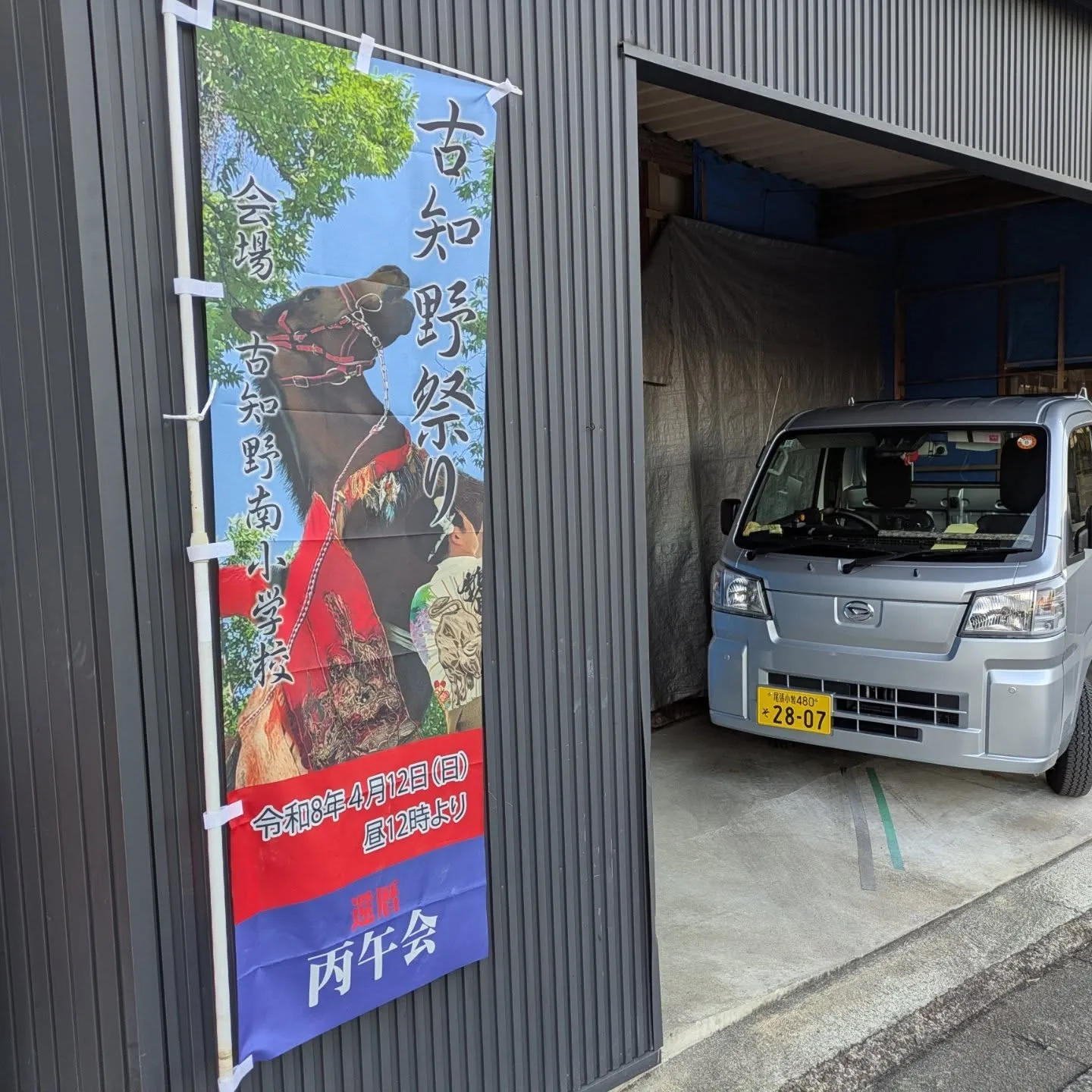 江南市の寺澤畳店です。