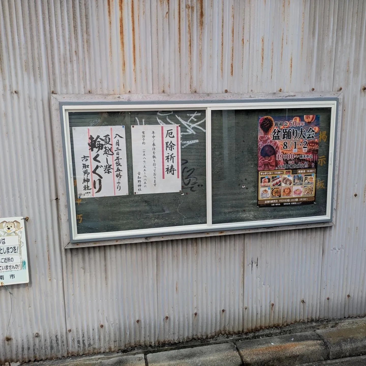 愛知県江南市